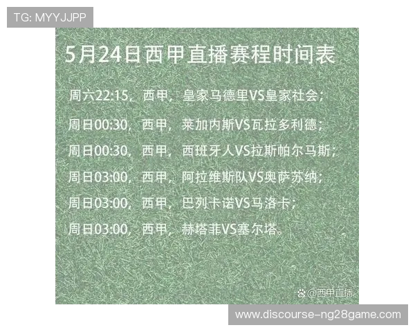 西班牙人俱乐部最新赛程全览及重要对战安排